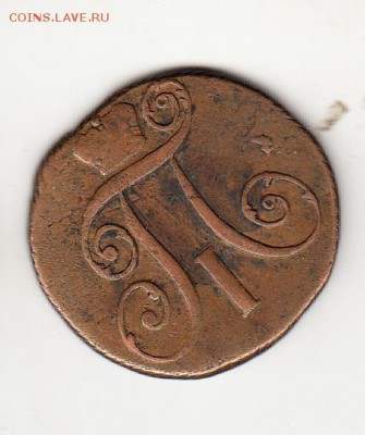 Россия 1800 2 копейки - 38а