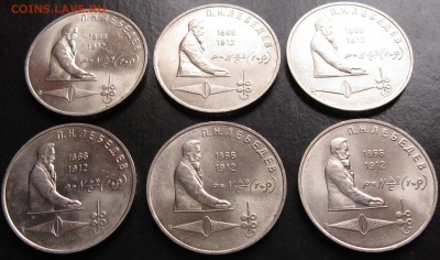 Рубль 1991год 6 монет Лебедев  До 22:00мск 16.11.18г. - 6 монет 1 рубль 1991г Лебедев реверсы в ракурсе