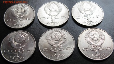 Рубль 1991год 6 монет Лебедев  До 22:00мск 16.11.18г. - 6 монет 1 рубль 1991г Лебедев аверсы в ракурсе