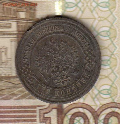 Россия 1912 3 копейки - 41а