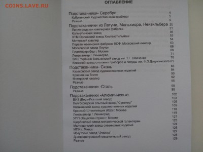 Каталог-ценник Советские подстаканники 2018г. Фикс 170р - IMG_20180923_220905
