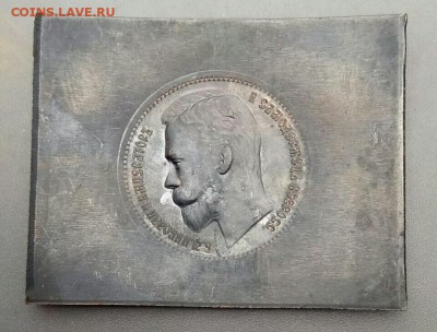 Рубль 1907 года. Пробный оттиск? - рубль1