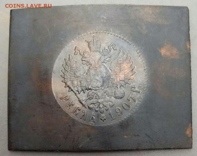 Рубль 1907 года. Пробный оттиск? - рубль2