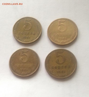 5 копеек 1961г.- 4шт(разные), до 20.11.18г. - 561-1