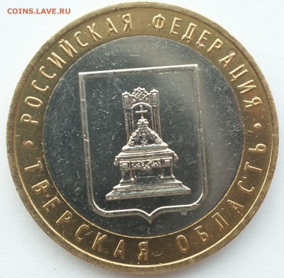 10 руб. Тверская область шт.1.1А до 19.11.18 22-00 мск - Тверская шт. 1.1.JPG