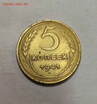 5 копеек 1941г - IMG_0783.JPG