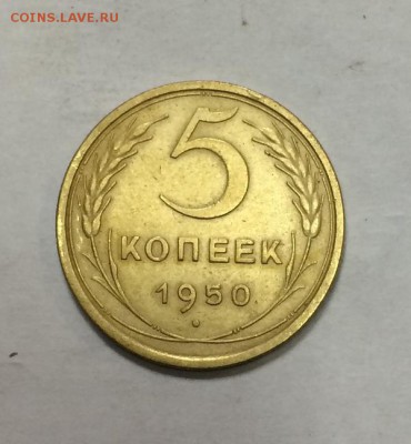 5 копеек 1938 и50гг - IMG_0785.JPG