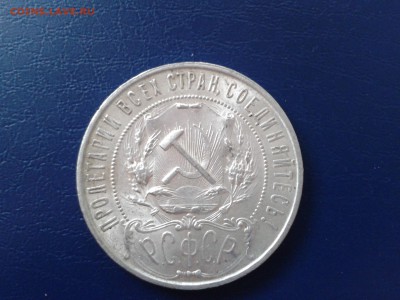1 рубль 1921 года - хороший - 2011-01-13 20.21.01