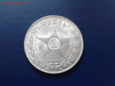 1 рубль 1921 года - хороший - 2011-01-13 20.20.33