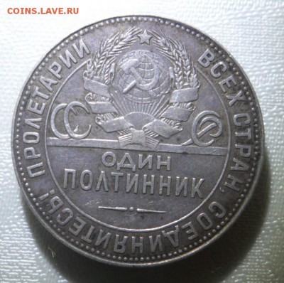 50 копеек 1924 определение подлинности. - SAM_0372.JPG