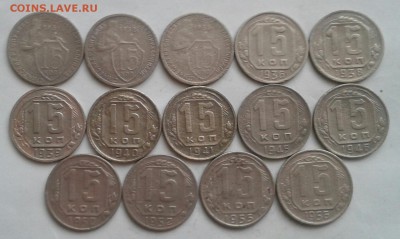 15 копеек 1931-56. До 16.11.18 в 22.00 - 20181114_140437-1