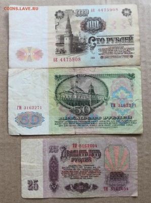Банкноты 1961(1,3,5,10,25,50,100 рублей) - IMG_20181114_135308