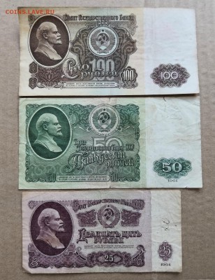 Банкноты 1961(1,3,5,10,25,50,100 рублей) - IMG_20181114_135225