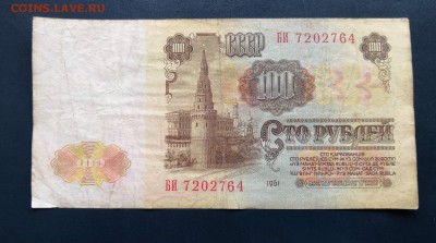 100 рублей 1961 - IMG_20181114_140124