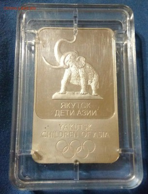 Дети Азии слиток 50гр.Серебро.Оценка. - IMG_20181114_180847_341.JPG