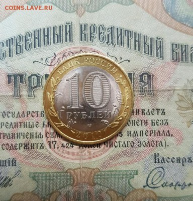 10 рублей ЯНАО - 12500р. - 20181114_163335