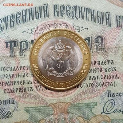 10 рублей ЯНАО - 12500р. - 20181114_163319