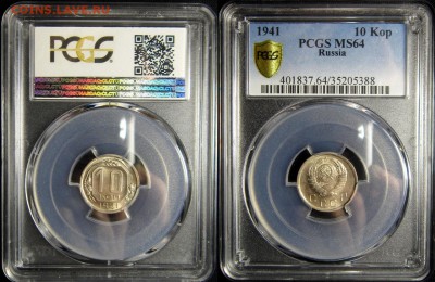 10 копеек 1941 г MS 64 PCGS - Ac6-yHJcsug