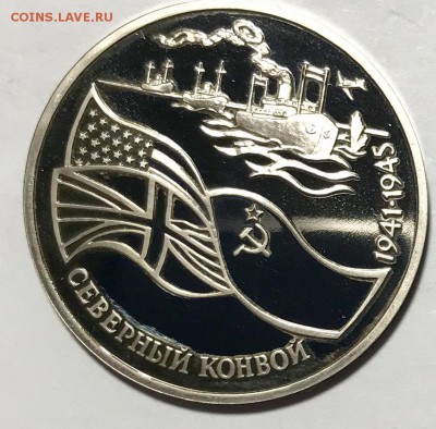 3 рубля 1992 Северный конвой. До 19.11.18 в 22.00 МСК - fullsizeoutput_615