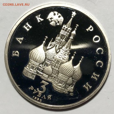 3 рубля 1992 Северный конвой. До 19.11.18 в 22.00 МСК - fullsizeoutput_627