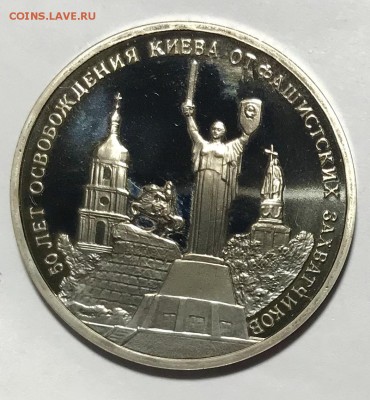 3 рубля 1993 Освобождение Киева. До 19.11.18 в 22.00 МСК - fullsizeoutput_610