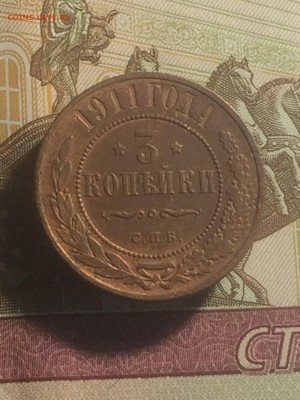 кабинетные 3 копейки 1911 года спб - до 20.11.2018.21.50 - IMG_6087