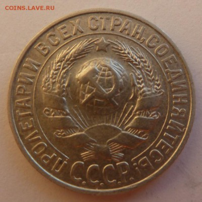 15 копеек 1927г. - P1090163.JPG