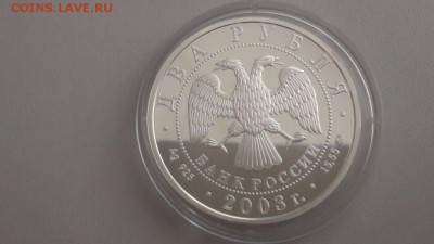2р 2003г Курчатов- пруф серебро Ag925, до 20.11 - X Курчатов-2