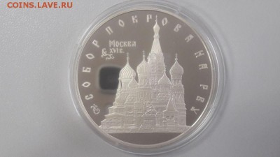 3р 1993г Собор Покрова на рву -пруф серебро Ag900, до 20.11 - X Покров-1