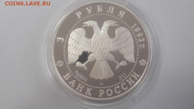 3р 1993г Собор Покрова на рву -пруф серебро Ag900, до 20.11 - X Покров-2