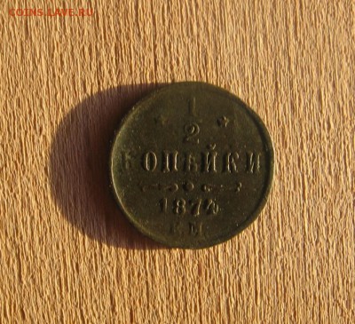 11 в 22-30 - 1874рр
