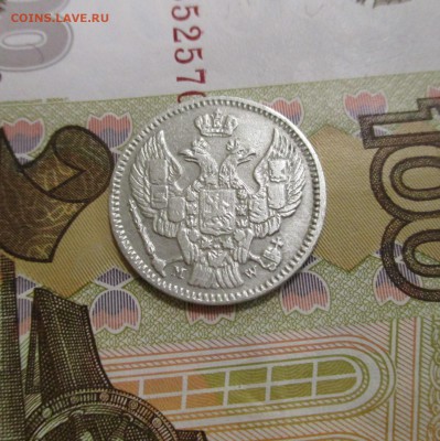 20 копеек 40 грошей 1850 года - IMG_5652.JPG