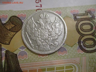 20 копеек 40 грошей 1850 года - IMG_5656.JPG