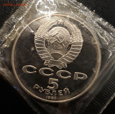 5 рублей 1987г. "Шайба" - 20181114_153619