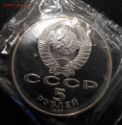 5 рублей 1987г. "Шайба" (Банковская запайка) до 14.11.2018г. - 20181114_153536