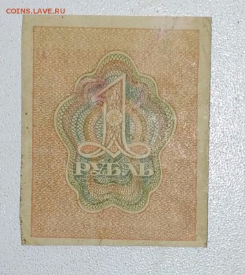 1 рубль 1919 с 1 рубля - IMG_20181114_163112