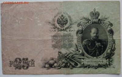 25 рублей 1909 с 1 рубля - IMG_20181114_164655