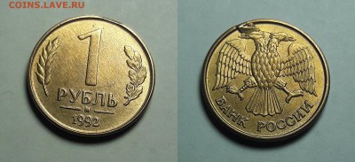 1 рубль 1992 г.М Скол и раскол + бонусы - 111