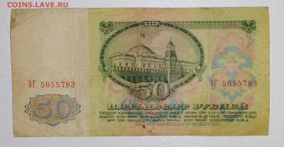 50 рублей 1961 с 1 р. - IMG_20181114_171238