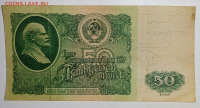 50 рублей 1961 с 1 р. - IMG_20181114_171202