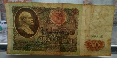 50 рублей 1991 с 1 р. - IMG_20181114_171641