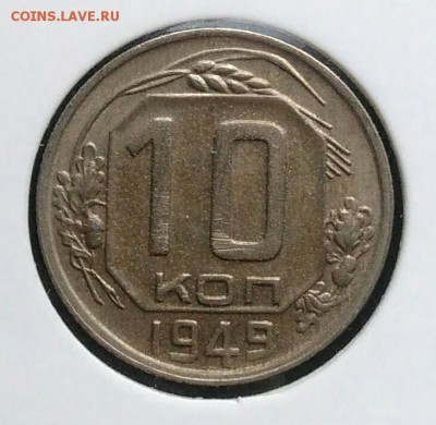 10 копеек 1949 по ФИКСУ - IMG_20181112_174359