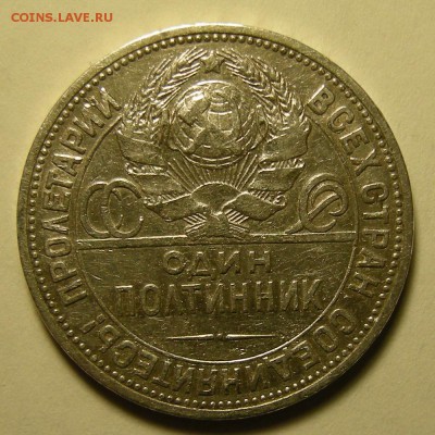 Полтинник 1924 ПЛ "гибрид" шт. 2А - до 20.11.18. 22:00 мск. - DSCN2502.JPG