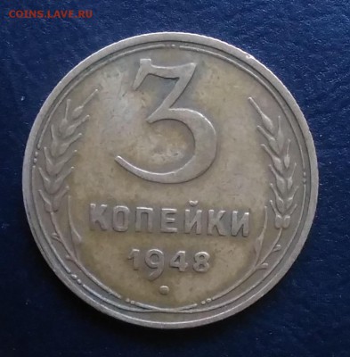 3 копейки 1948 по ФИКСУ - IMG_20181008_162109