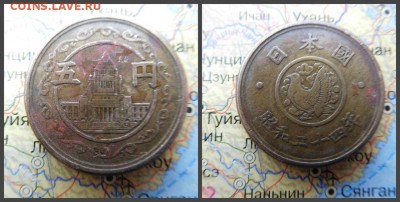 Япония 5 йен, 24 (1949) - 1
