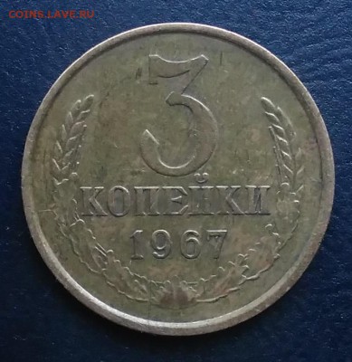 3 копейки 1967 по ФИКСУ - IMG_20181008_164241