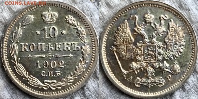 10 копеек 1902 АР оценка ??? Интерес ??? - image