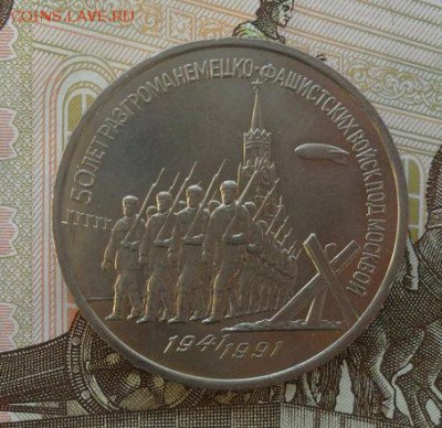 3руб. 1991г. 50лет разгрома. - crop_185647570_s0q0iU