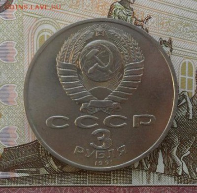 3руб. 1991г. 50лет разгрома. - crop_185647627_XRnJUV
