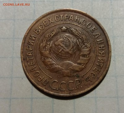 3 копейки 1927 год. до 20.11.2018 22:00 по мск. - 20181114_210212